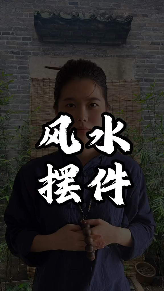 家里摆放的风水摆件有很多禁忌,你都知道吗