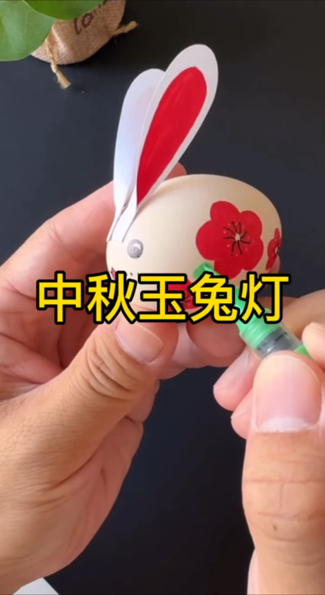 把鸡蛋壳做成中秋玉兔灯，这个手工太有趣了