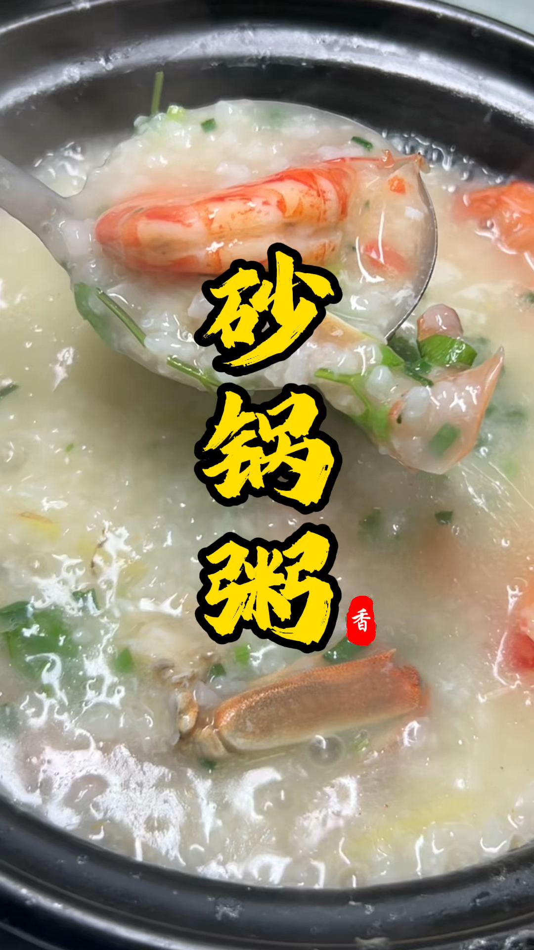 砂锅粥好吃又营养
