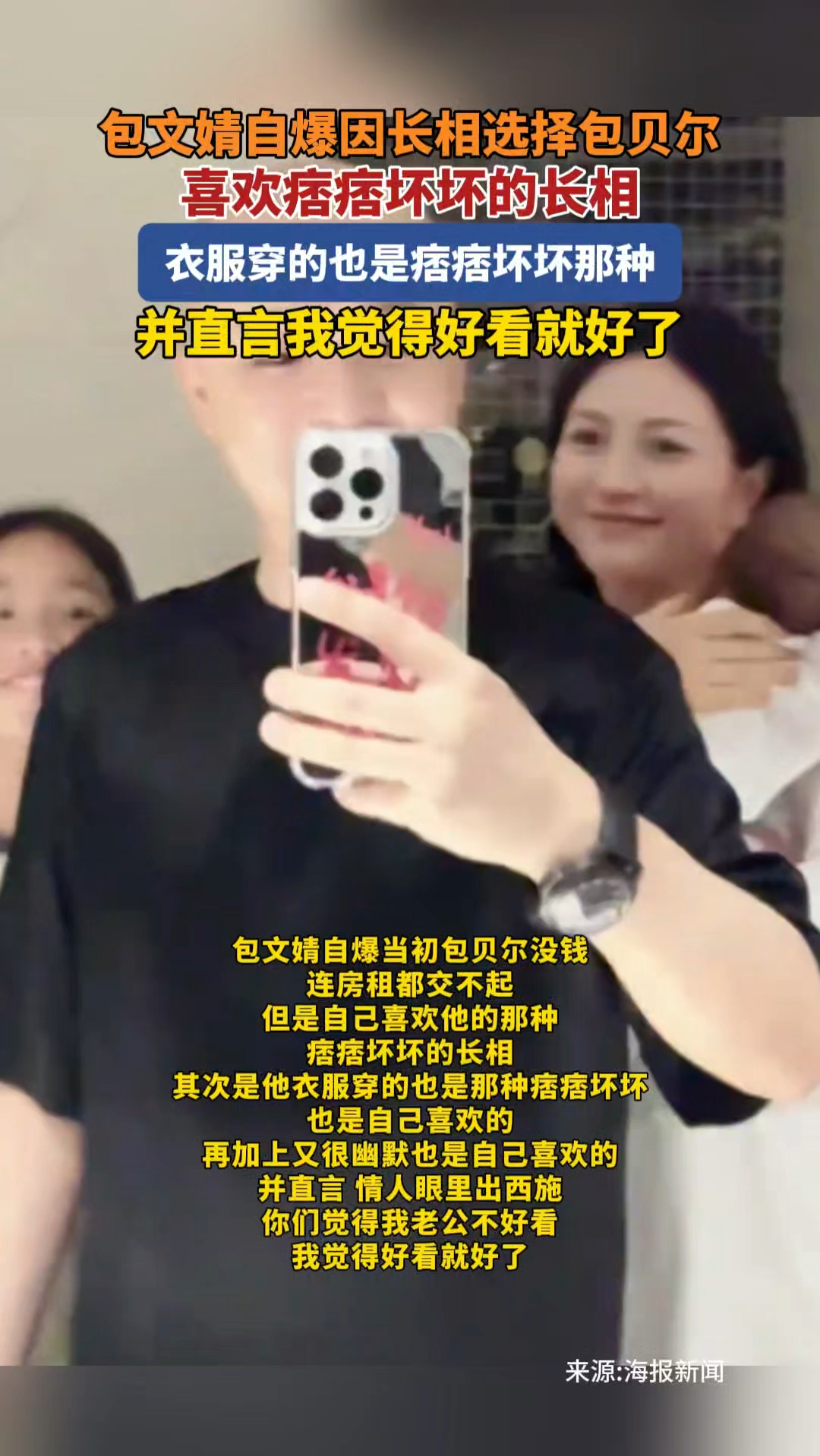 包文婧自曝因长相选择包贝尔