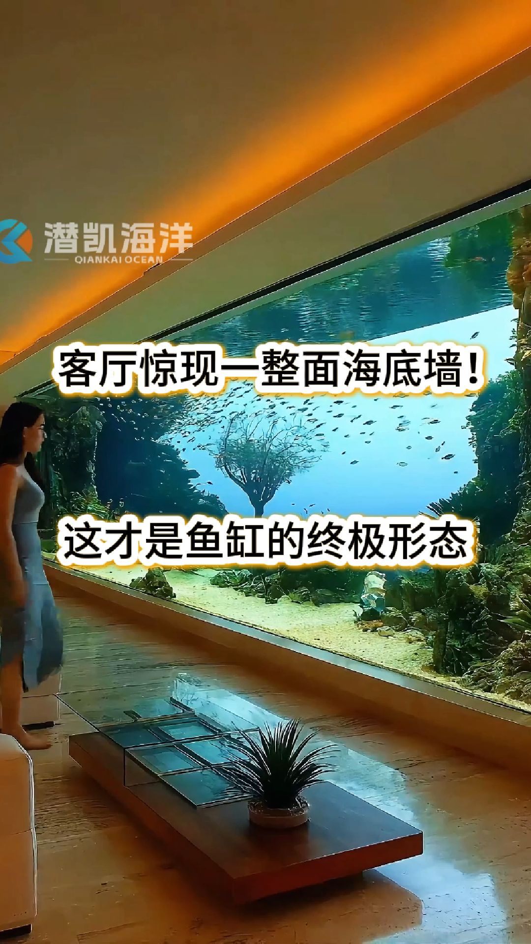 抚州顶奢住宅客厅里有一整面墙的鱼缸，这是您的梦想家的样子吗