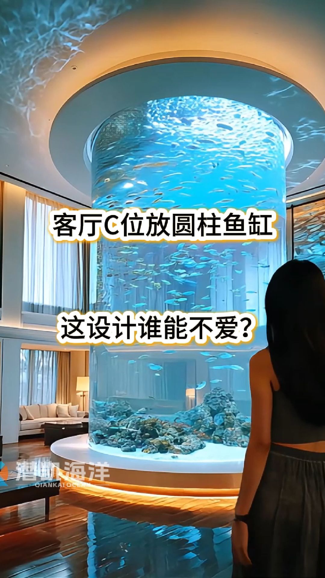 这是你家客厅吗?济宁巨型圆柱鱼缸坐镇客厅##潍坊鱼缸定制