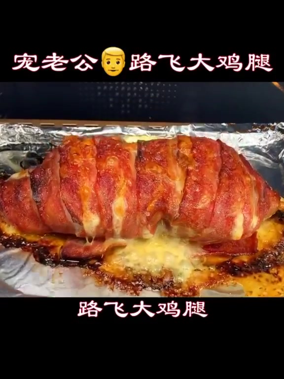 没想到路飞大鸡腿这么好吃,两个鸡腿,够一家人吃了!