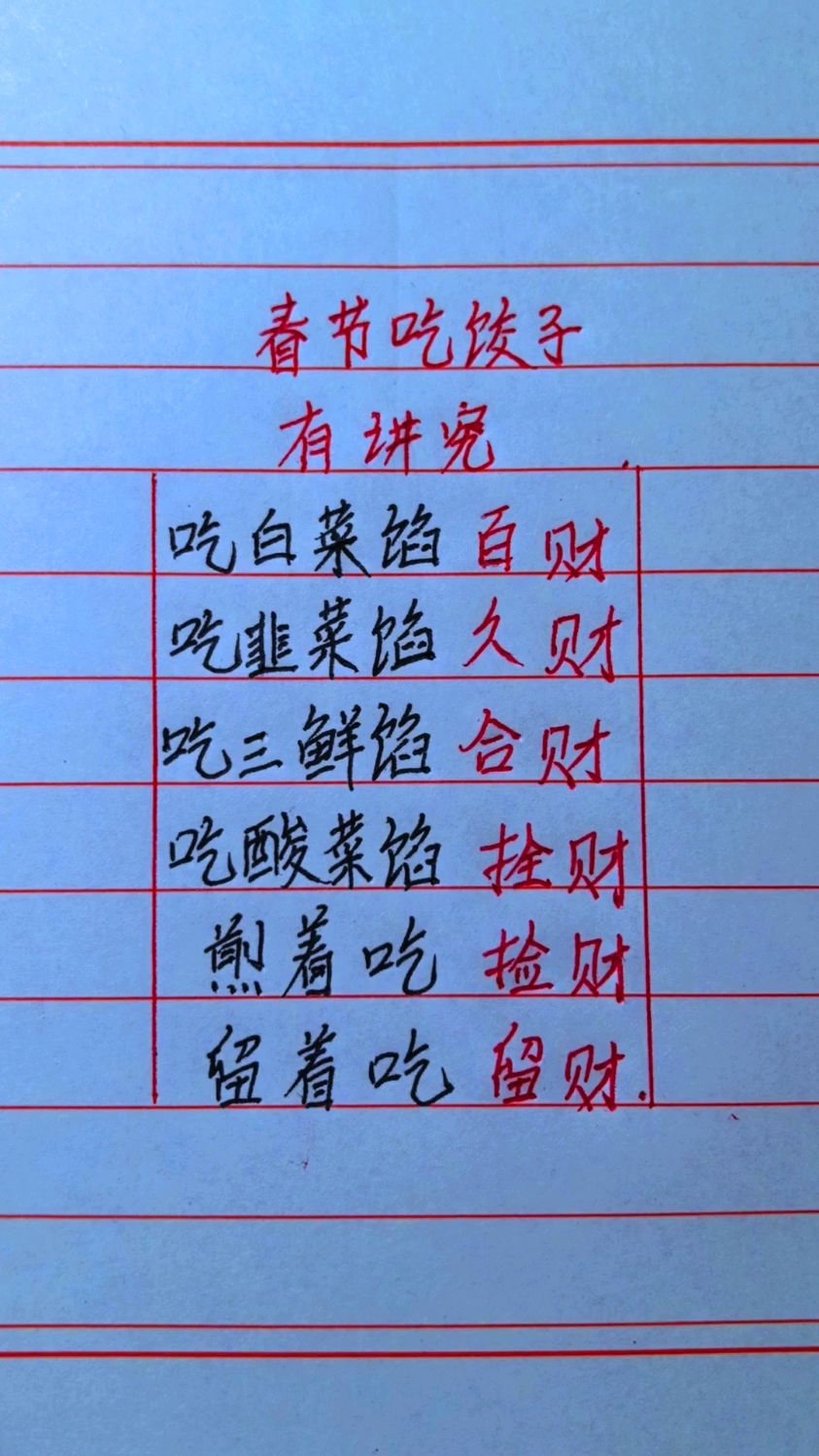 春节吃饺子有讲究