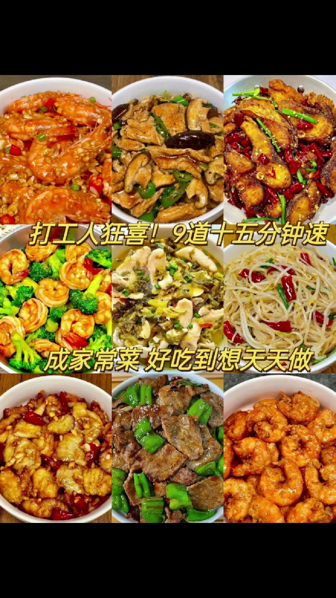 打工人狂喜~9道速成家常菜,好吃又好做!