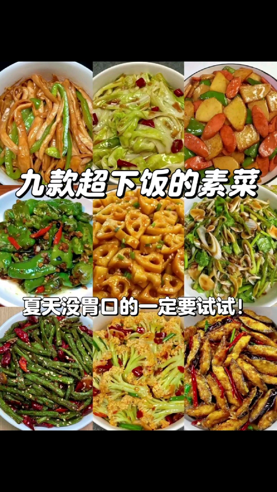 素食控看过来:这9道素菜承包你的味蕾惊喜!