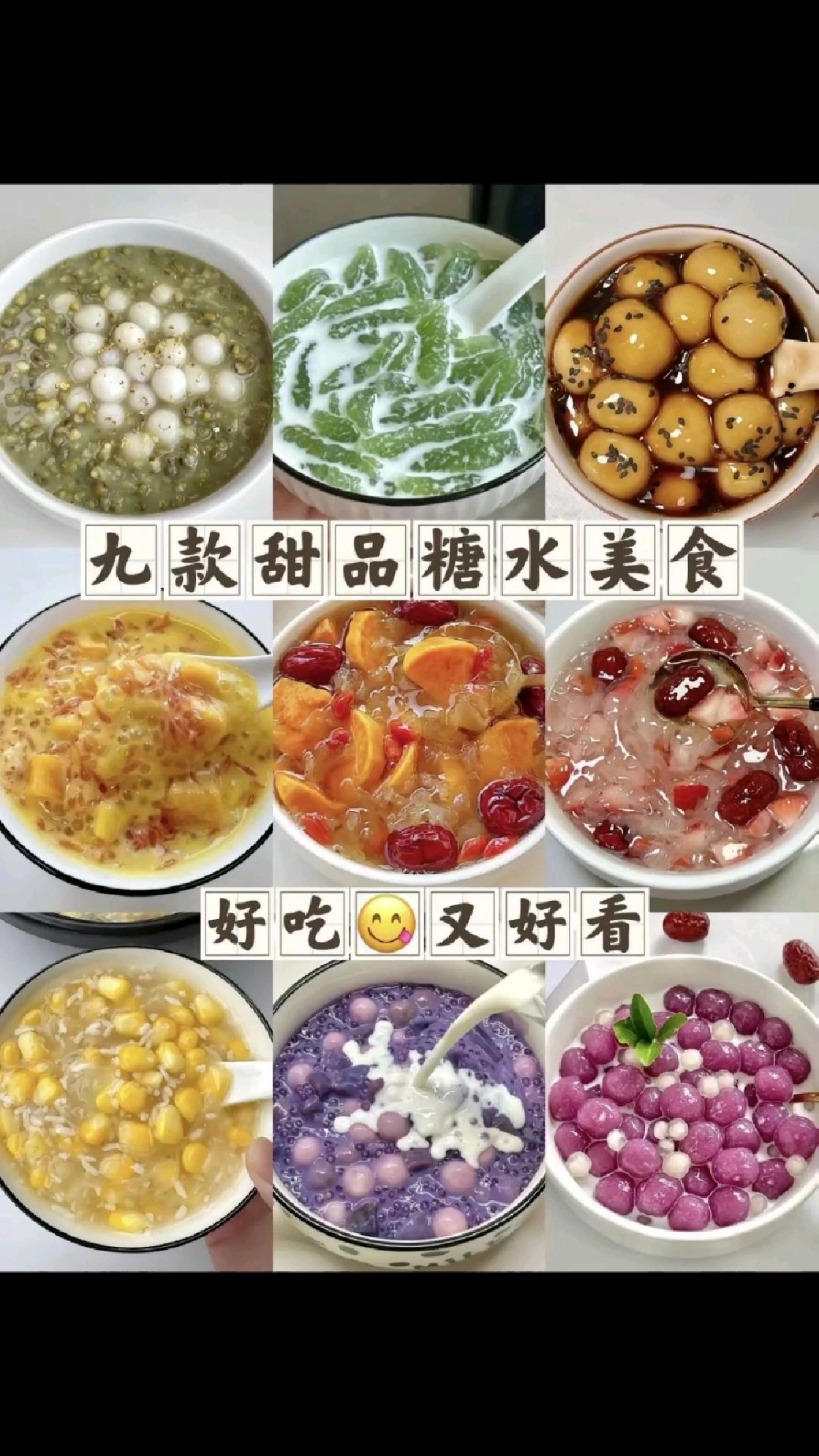 糖水脑袋狂喜:9款自制甜品糖水教程来啦～
