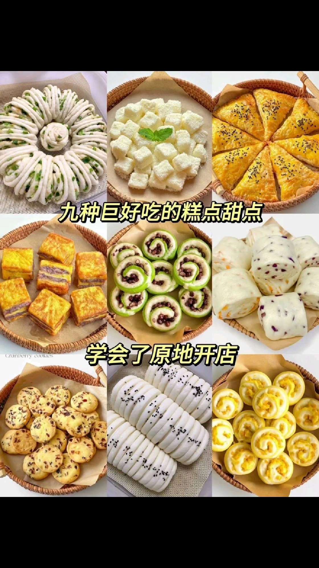 九种巨好吃的糕点甜点做法,简单易学嘎嘎好吃