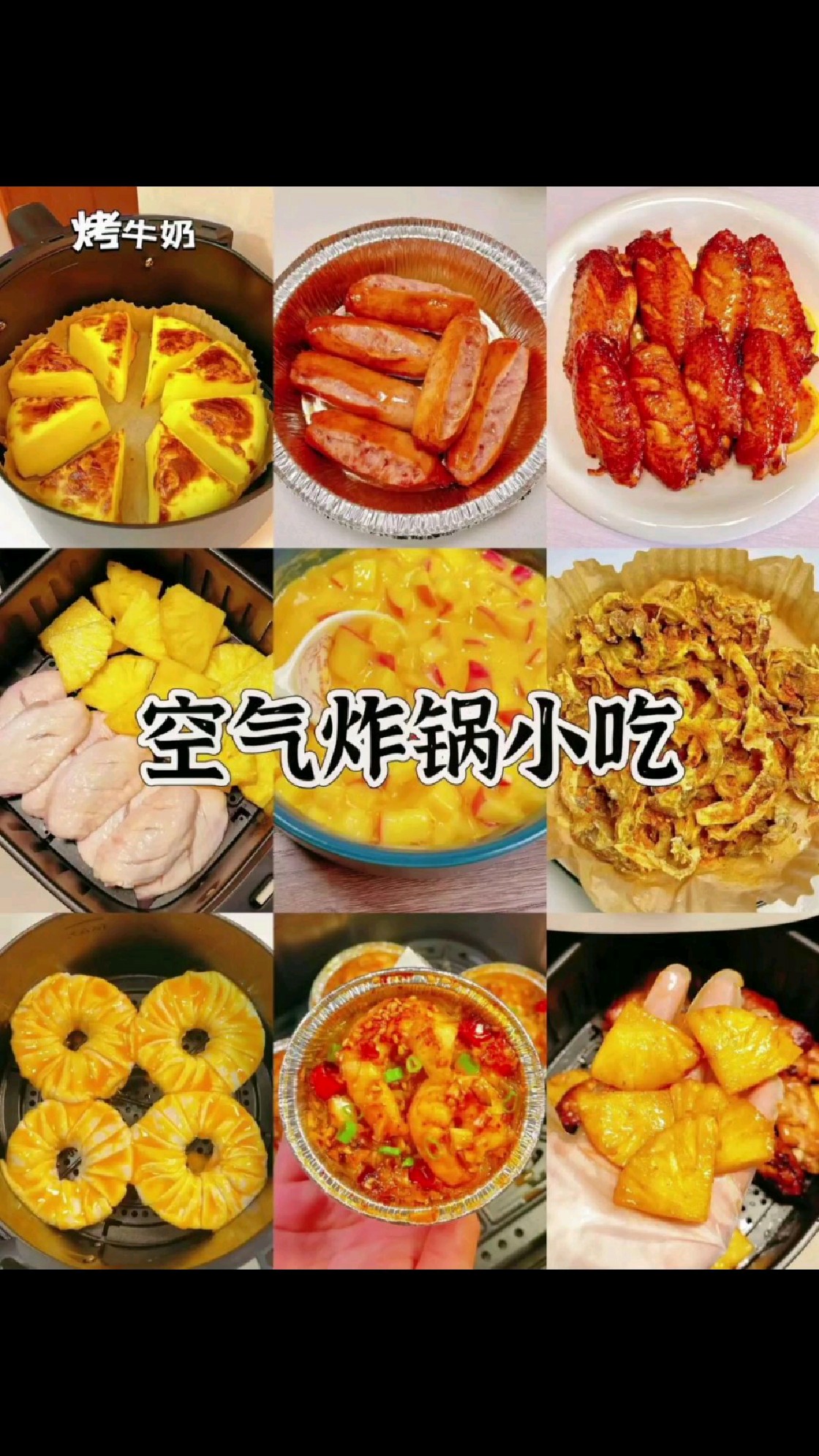 爱惨了!空气炸锅版美食太绝了!