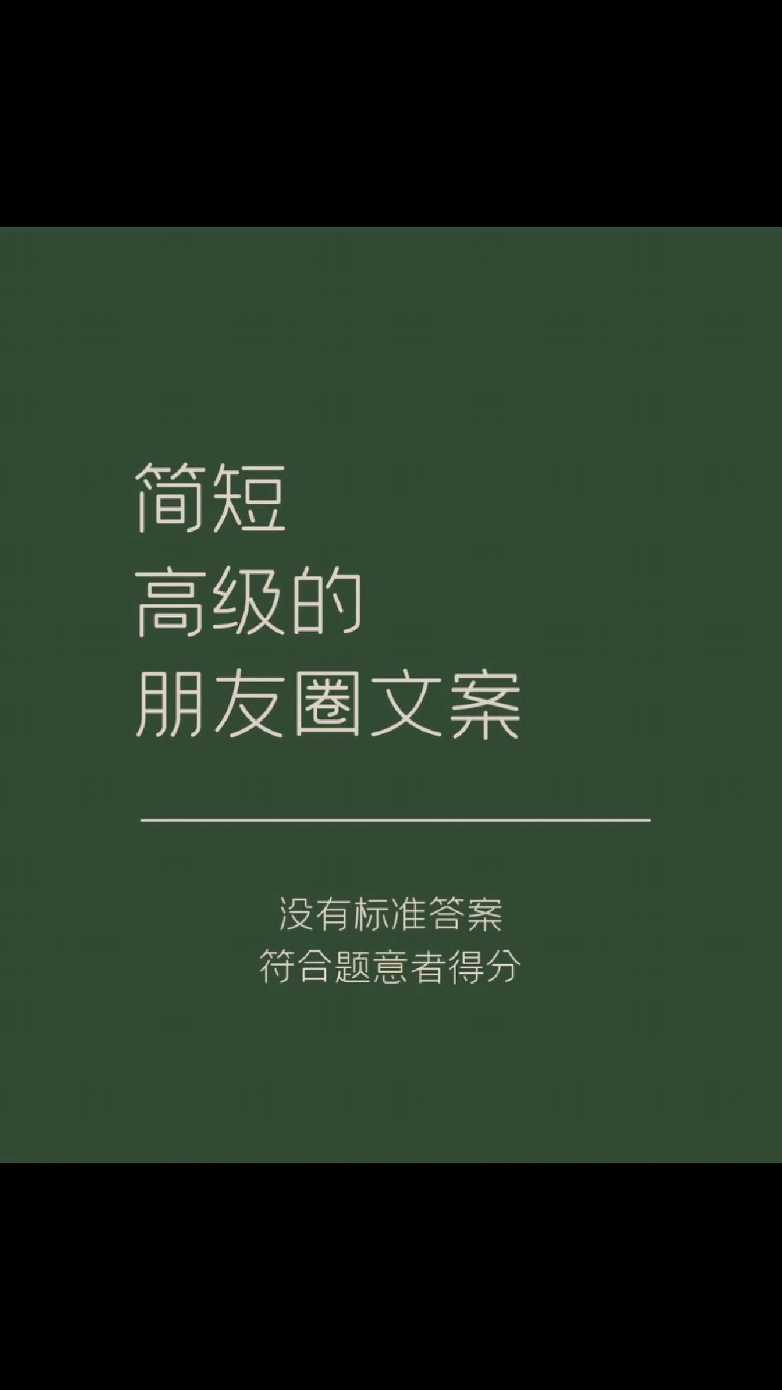 简短高级的朋友圈文案~总有一句让你喜欢