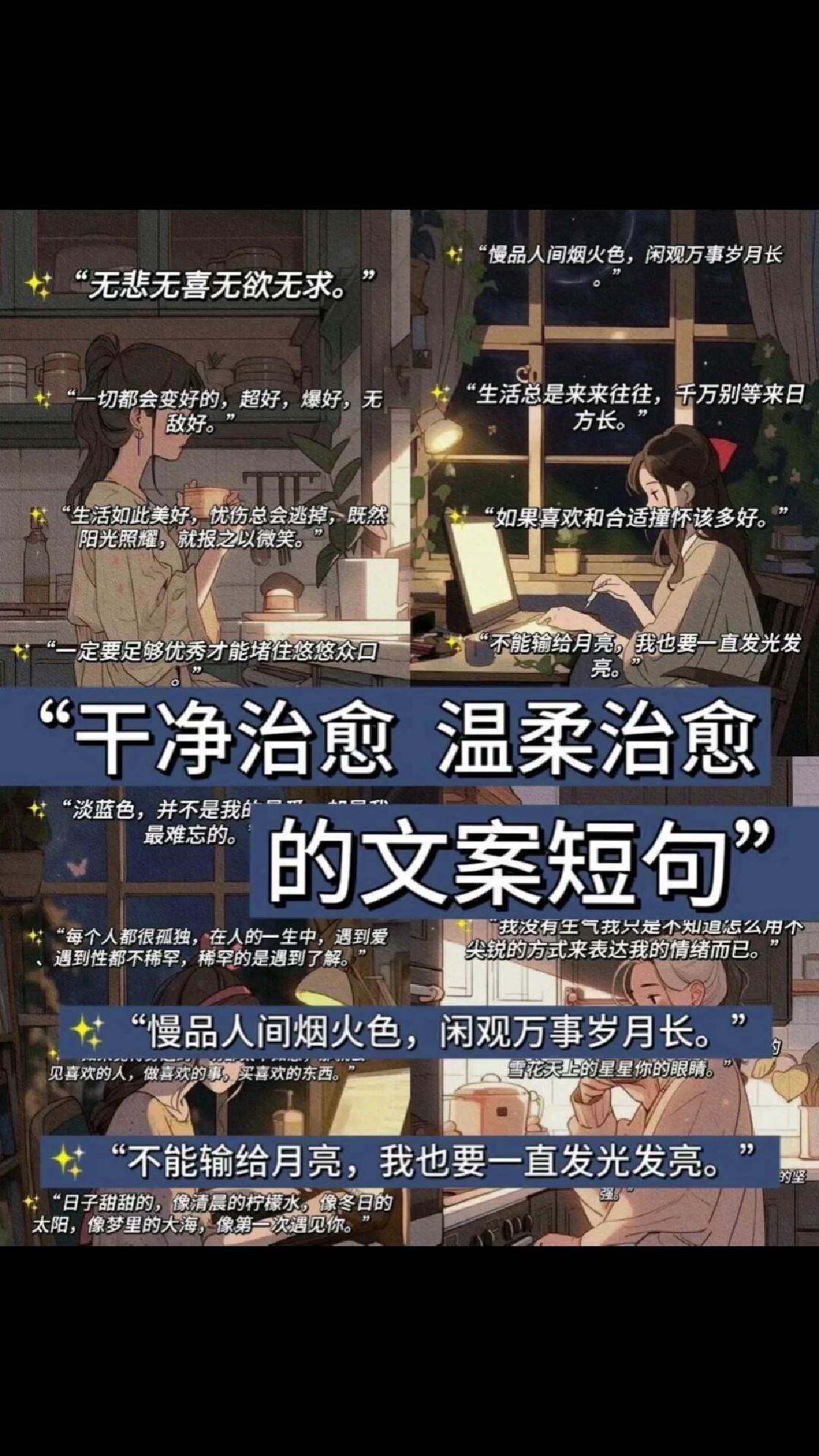 温柔治愈的文案短句~超赞