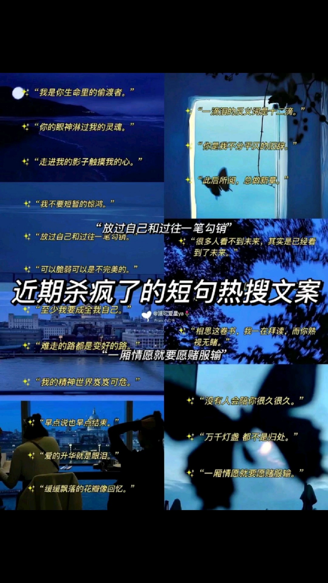 近期杀疯了的短句热搜文案~你最喜欢哪句?