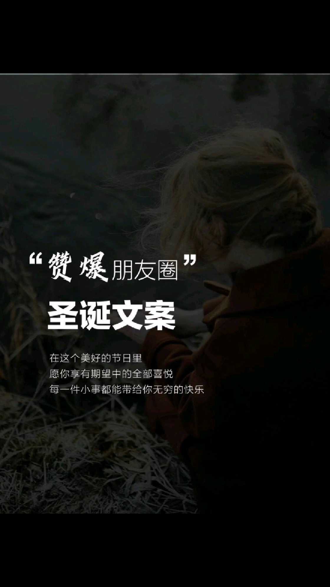 氛围感拉满的圣诞节文案~超有仪式感