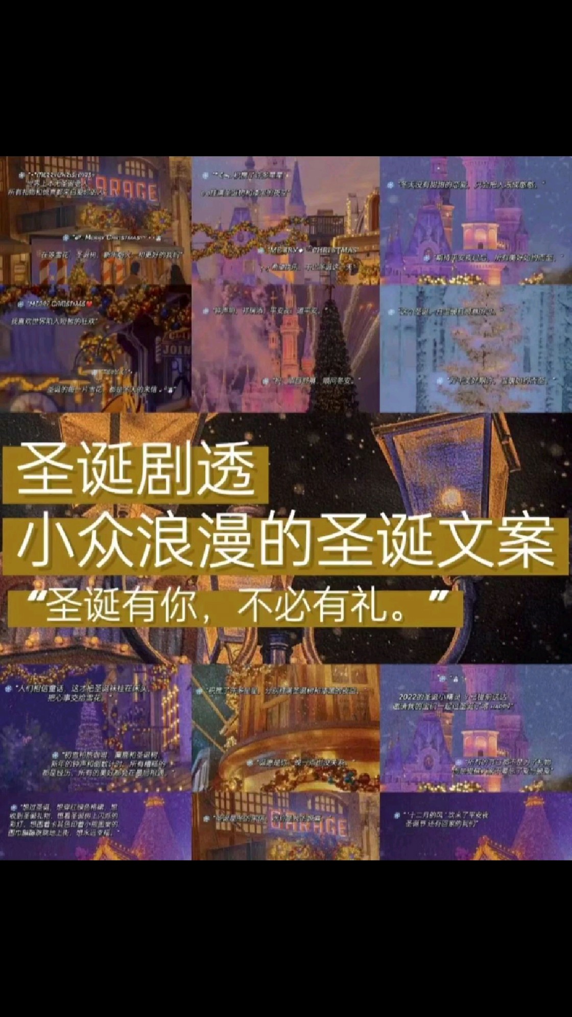 圣诞剧透、小众浪漫的圣诞文案