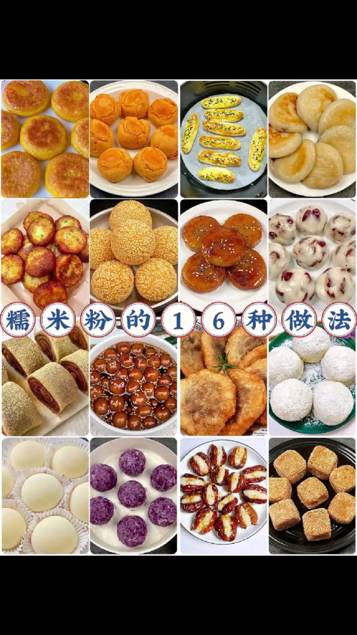解锁糯米粉的16种做法～一个比一个好吃
