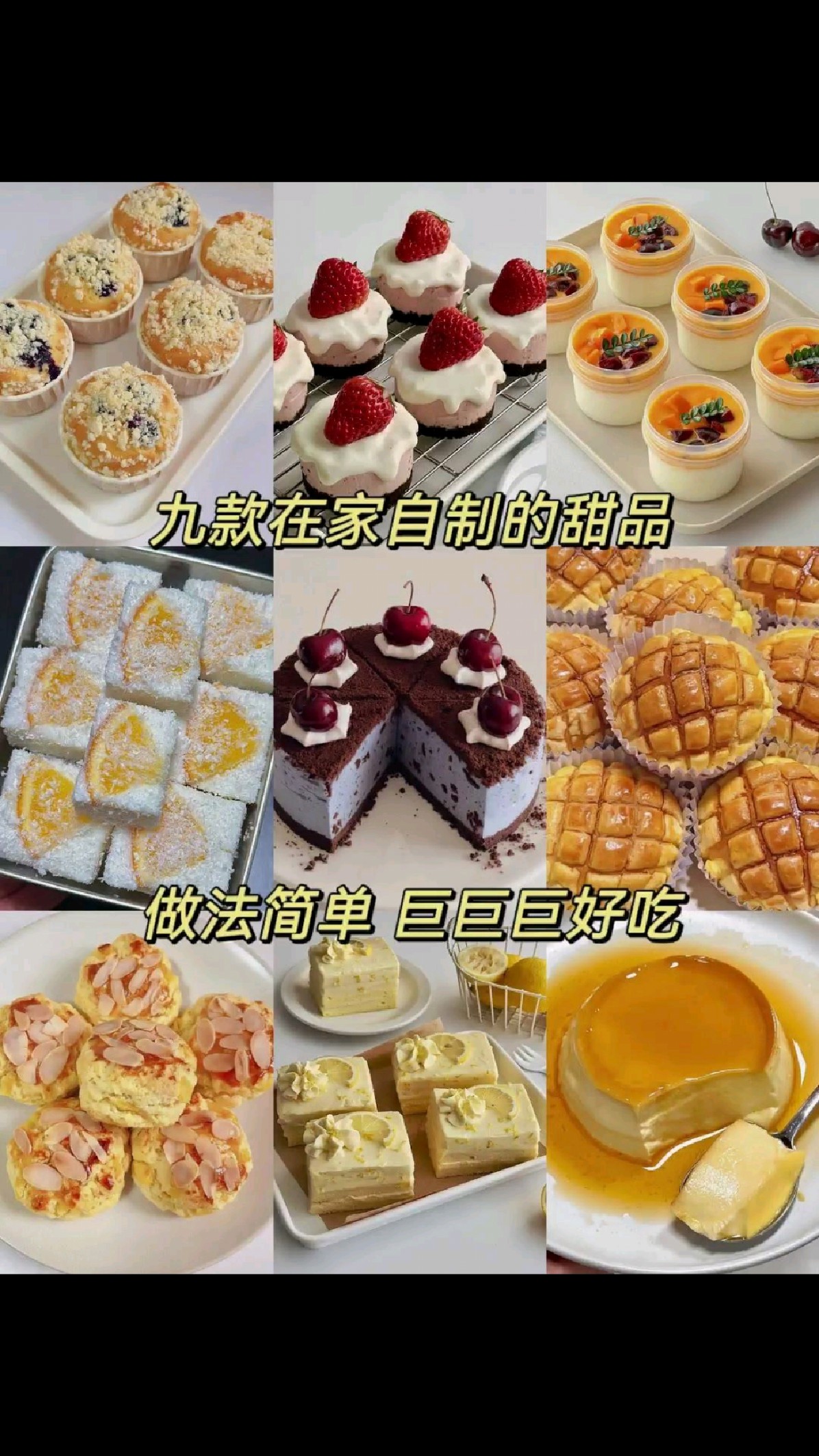 9款在家自制小甜品,做法简单又好吃!