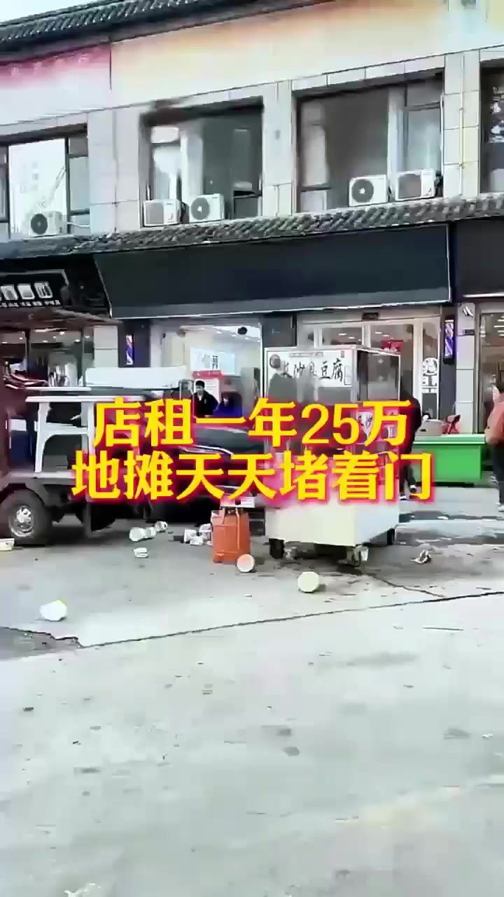 店租一年25万,地摊天天堵着门