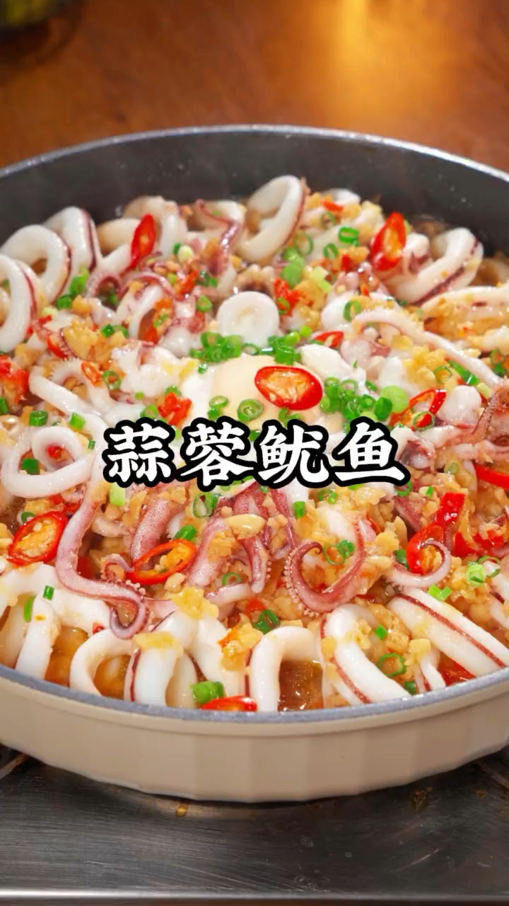 万万没想到，鱿鱼还有这么好吃的做法，蒜香入味，大人小孩都喜欢