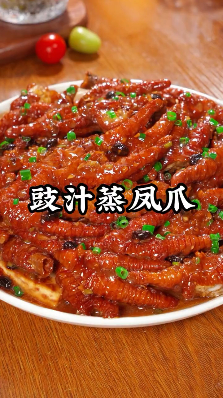 豉汁蒸凤爪我们广东人喝早茶,每桌都少不了这个豉汁蒸凤爪