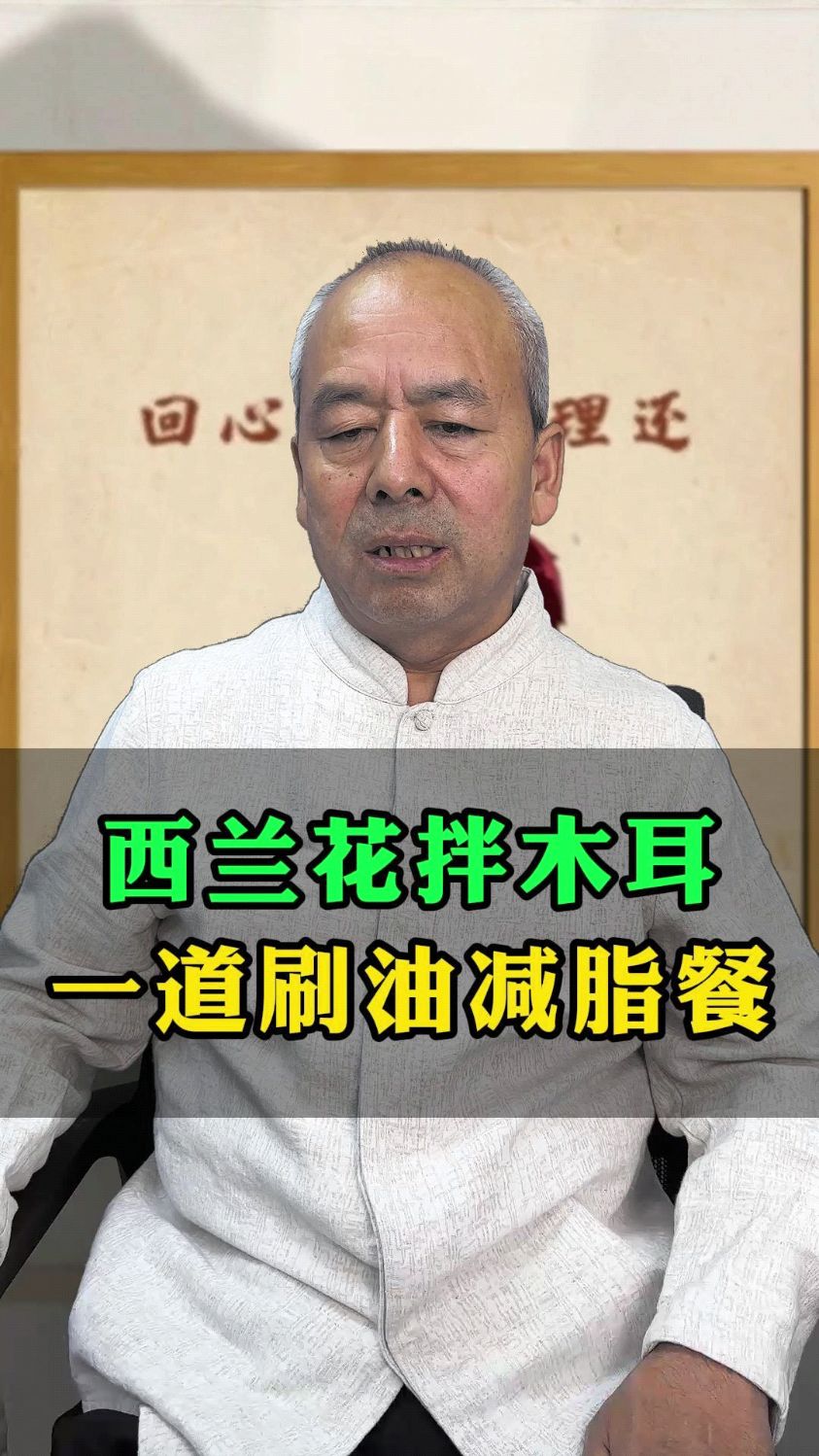 西兰花拌木耳,能给你大惊喜