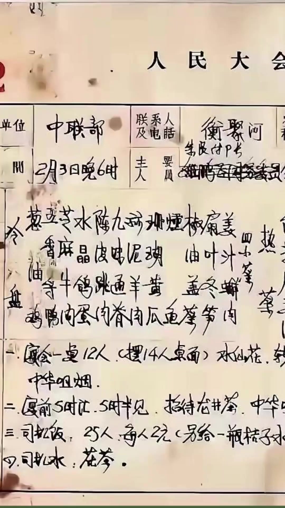 1982年人民大会堂的菜单,这是在欢迎阿根廷代表团的宴会上……
