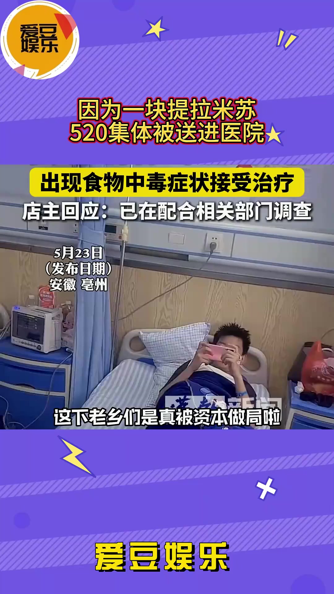 因为一块提拉米苏520集体被送进医院