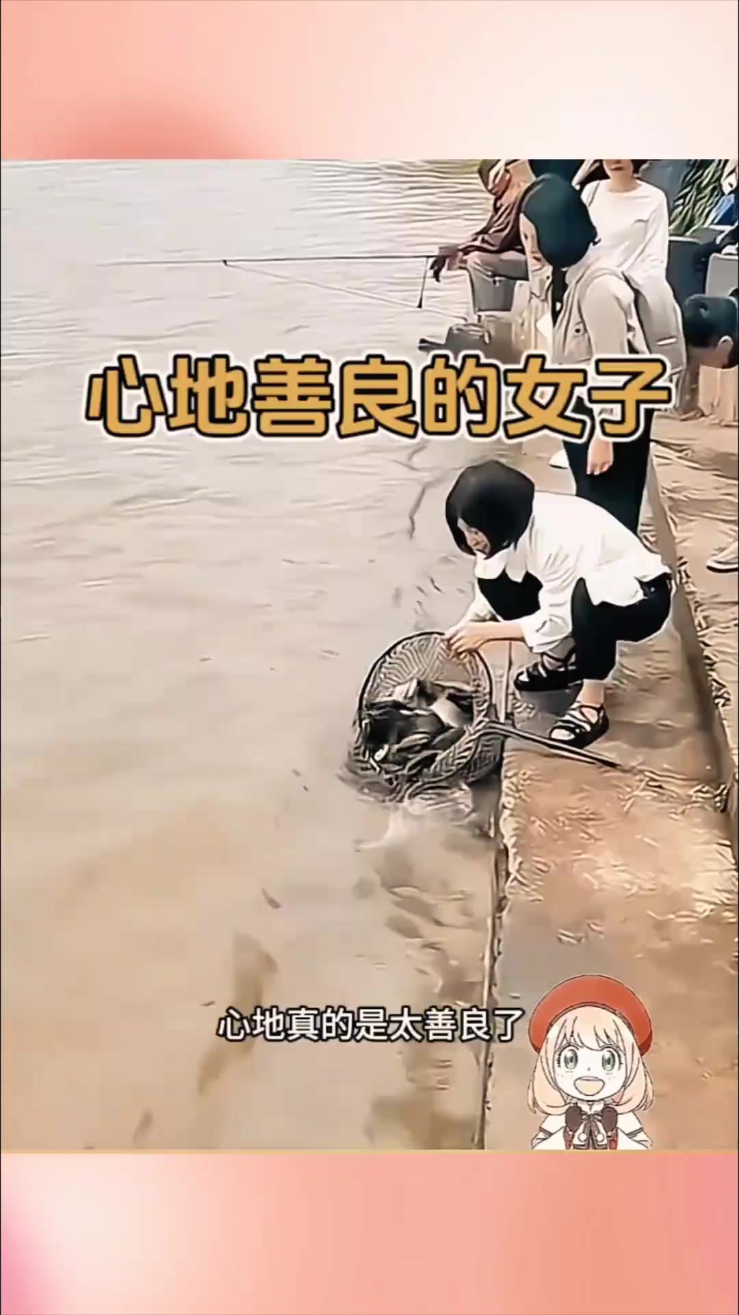 放生鱼的好心女子