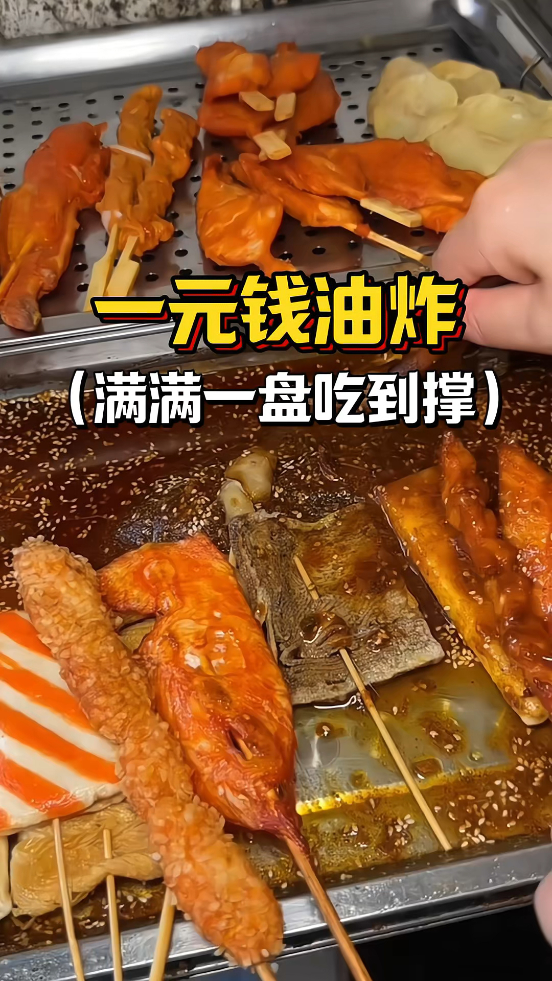 今天去吃一元油炸
