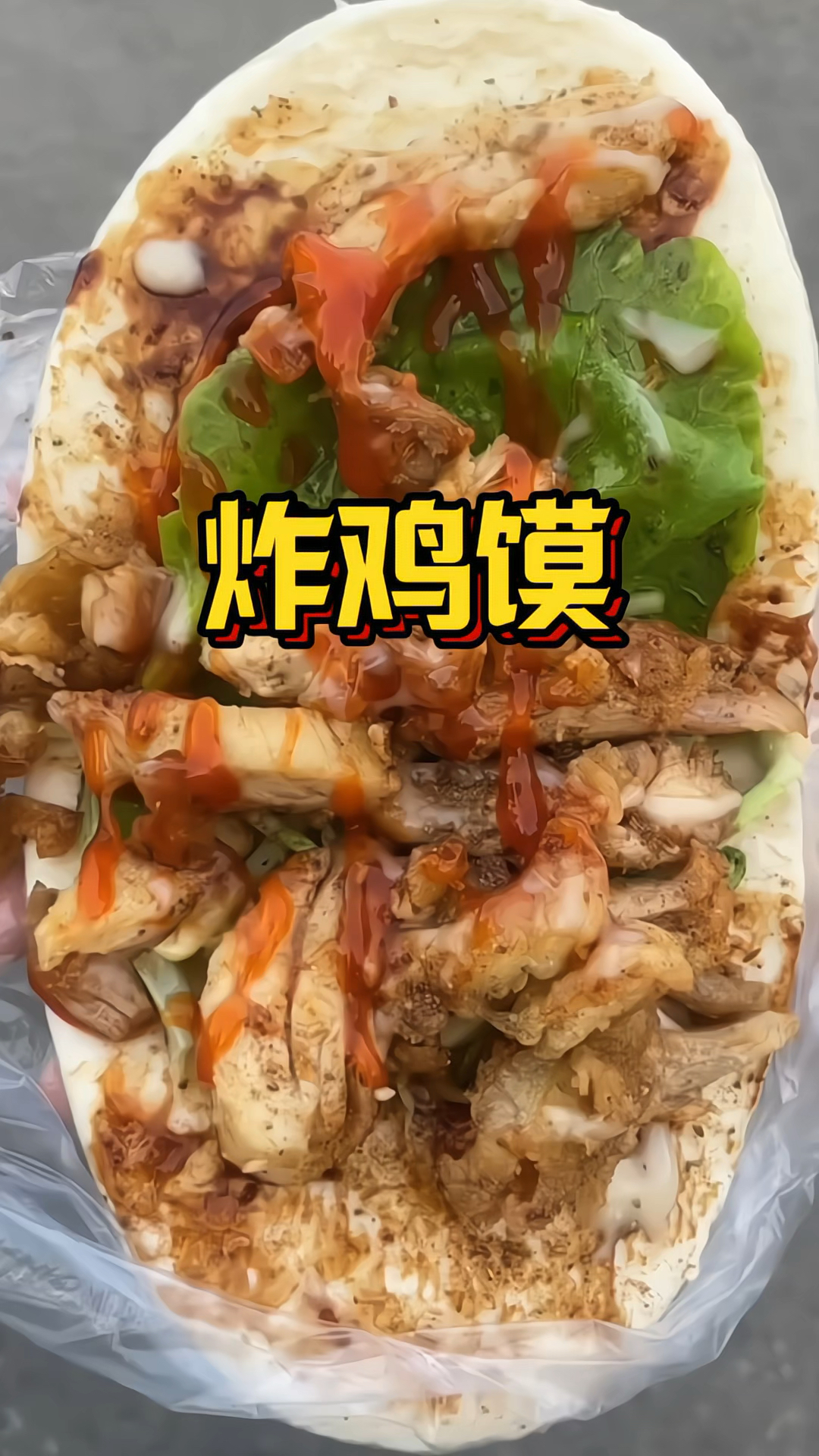 今天去吃炸鸡馍。