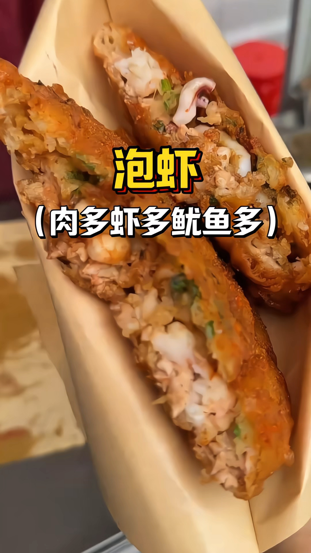 今天我们去吃泡虾