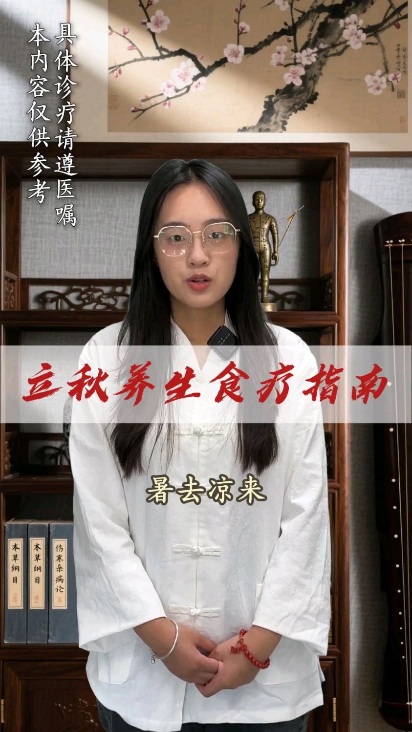 立秋养生食疗指南 | 3分钟吃出健康好秋日
