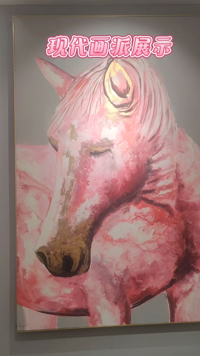 现代画派的展示 最后的感想如何？