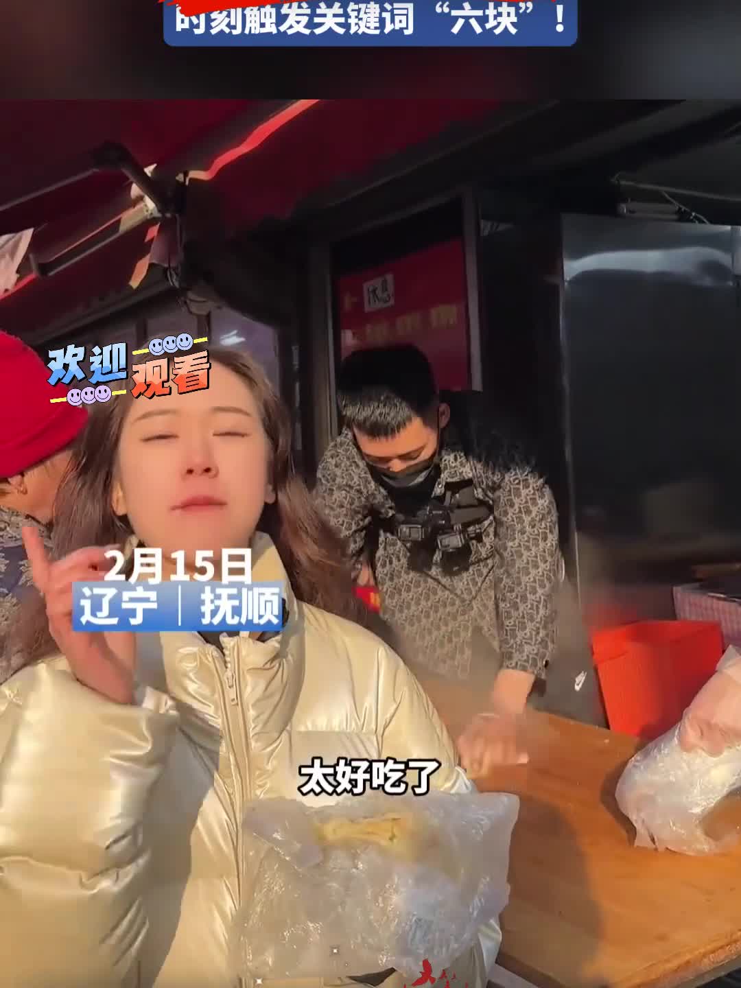主播被“跳投哥”的葱油饼硬控了,时刻触发关键词“六块”!