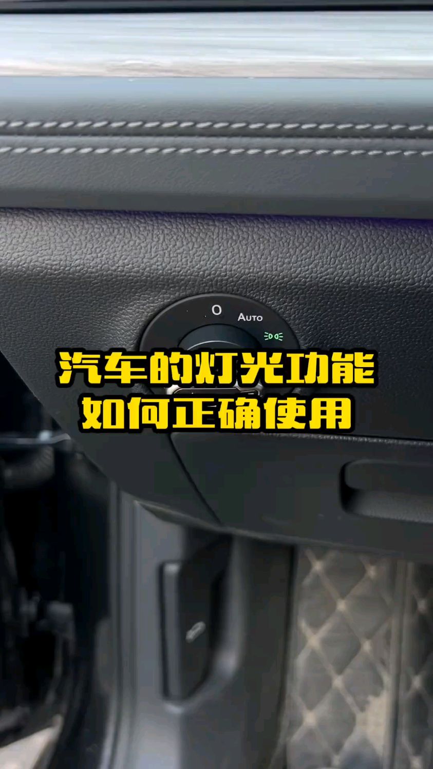 汽车灯光的正确使用方法