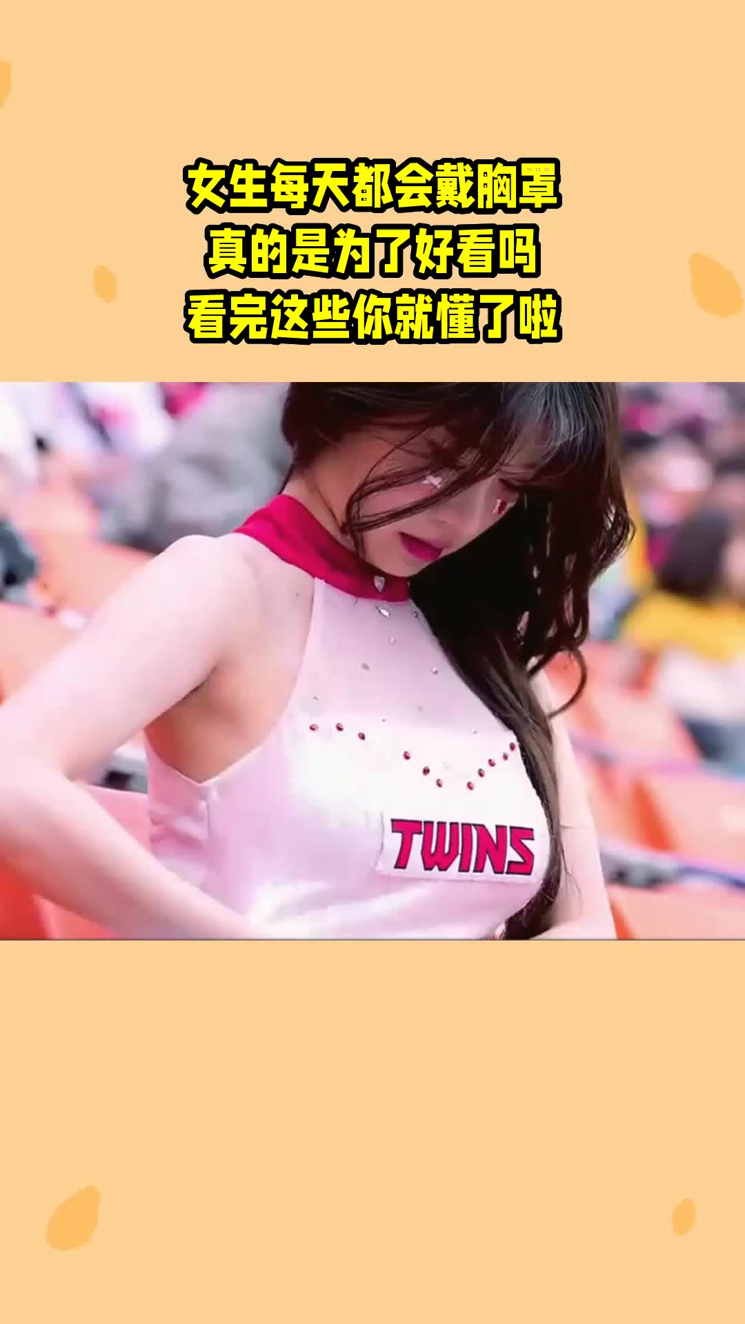 女生每天都会戴胸罩，真的是为了好看吗，看完这些你就懂了啦。