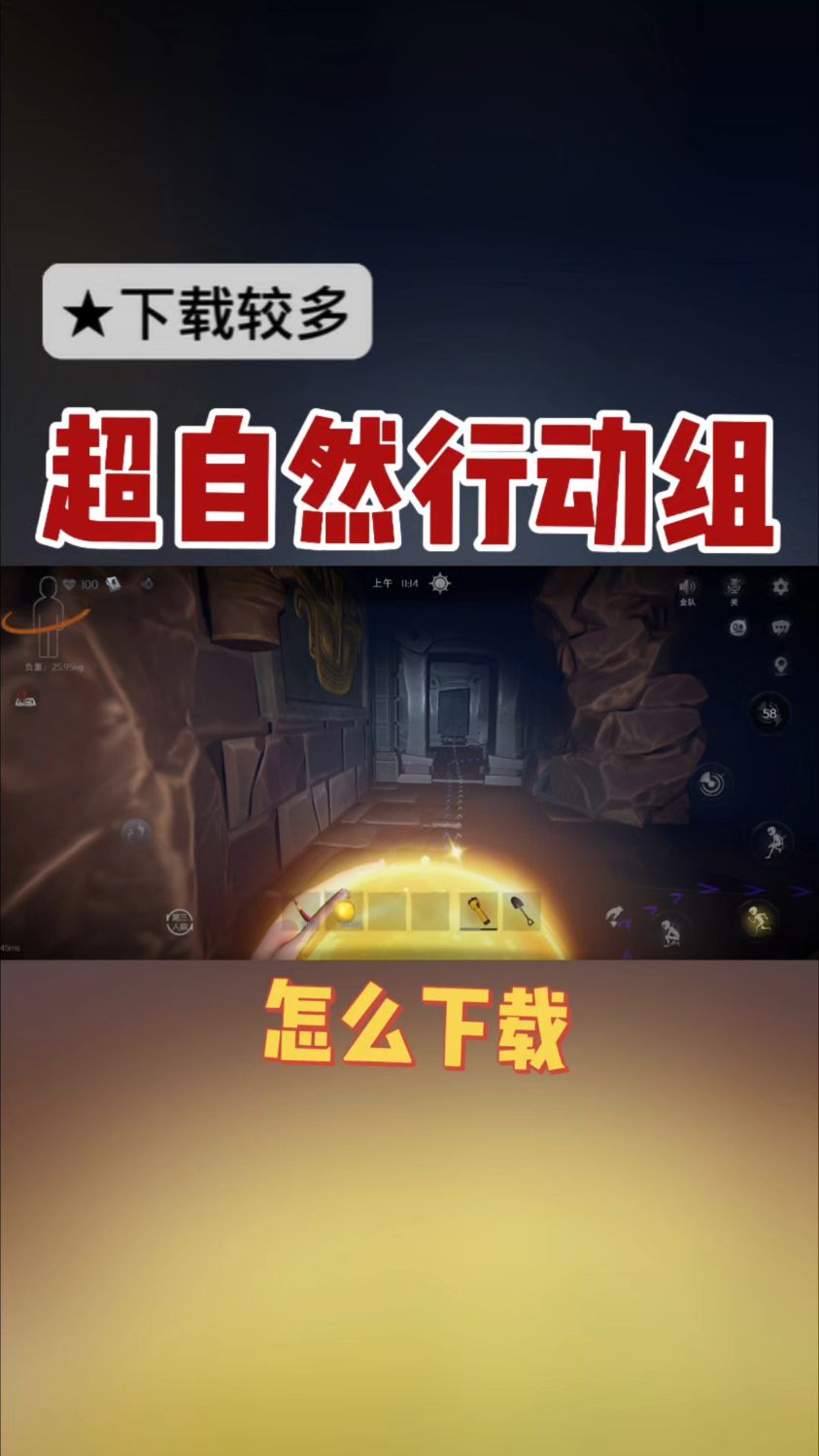 @光环助手APP #光环助手 超自然行动组手游怎么玩