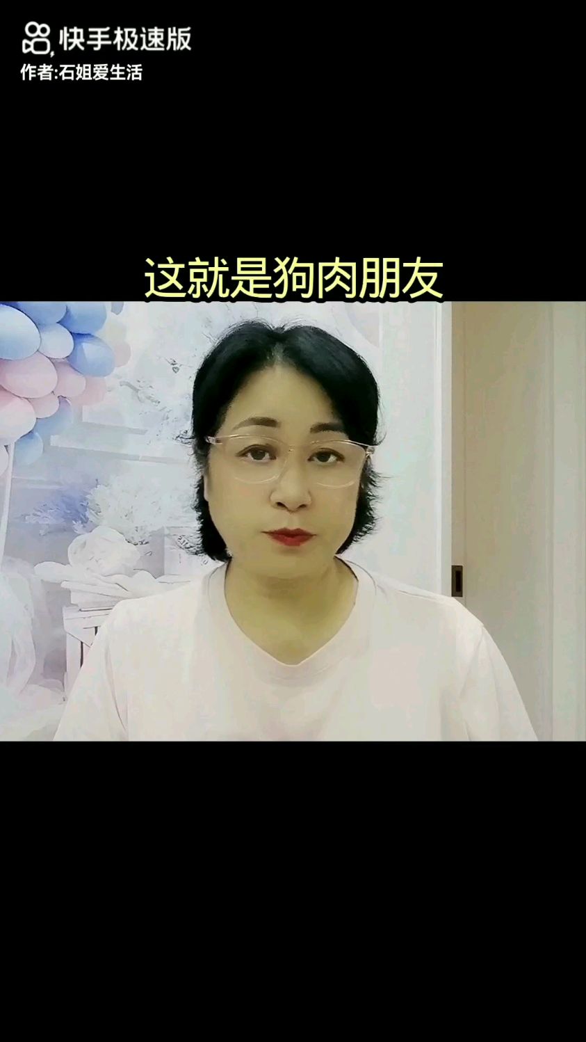 这就是些狗肉朋友