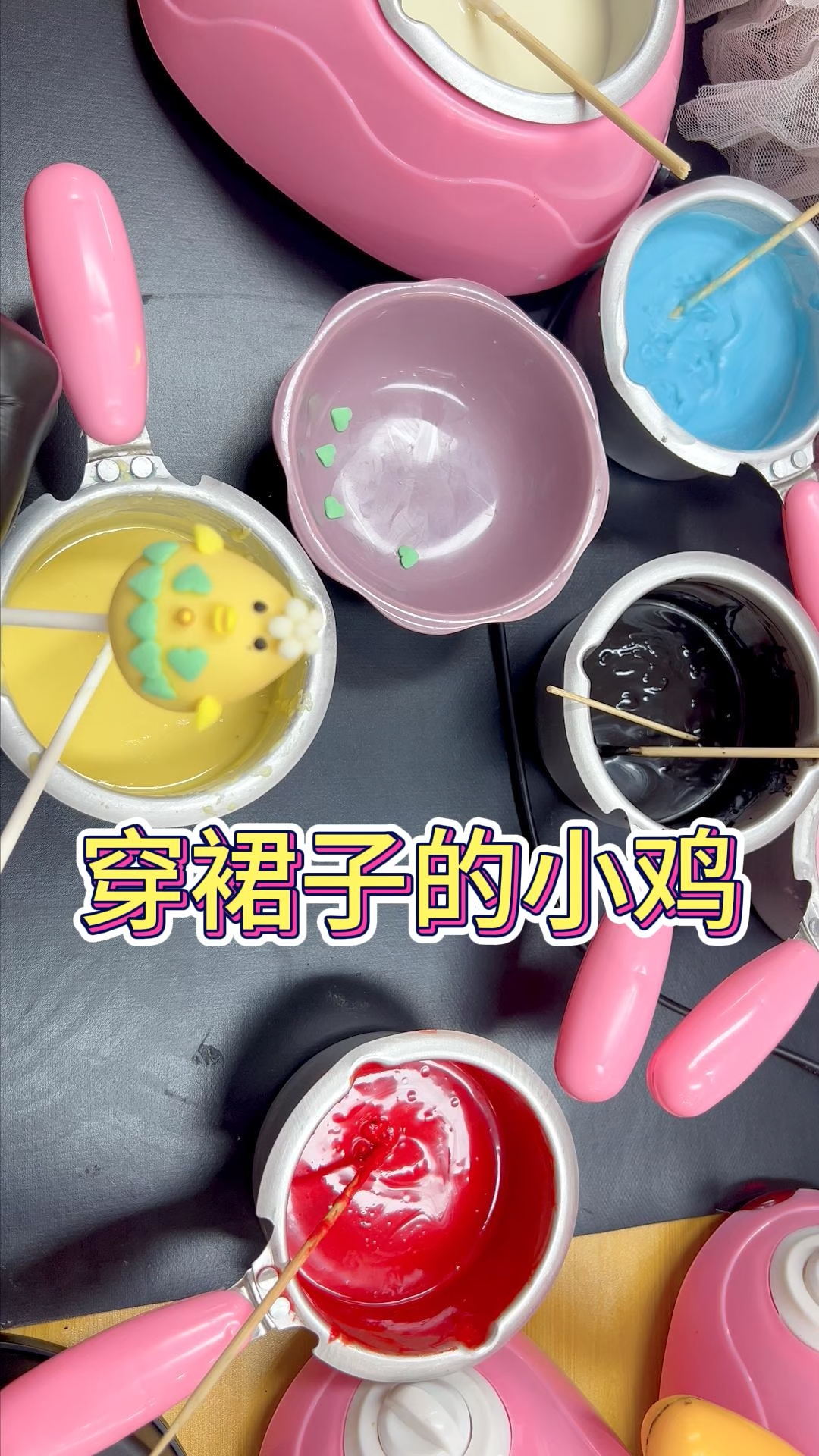 穿裙子的小鸡,创意卡通造型,免费教程学习,新手容易学习#草莓