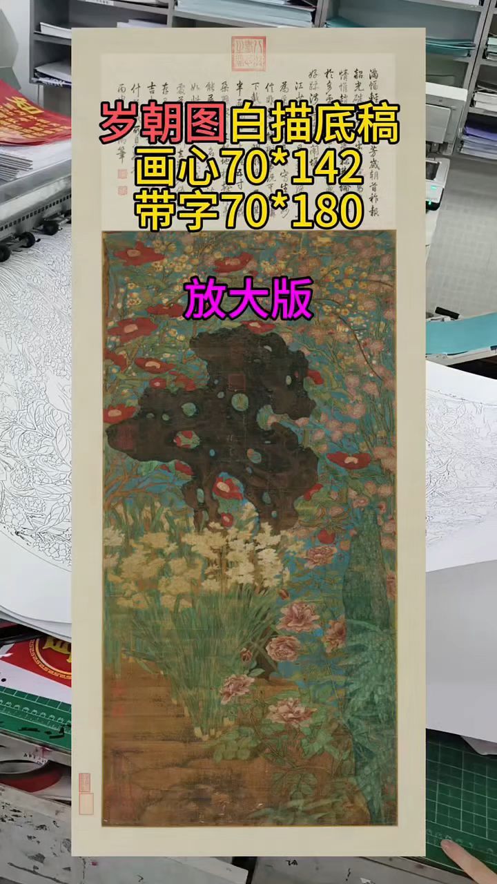 淘宝下单,放大版原大版【岁朝图】白描底稿,视频课#工笔国画教学