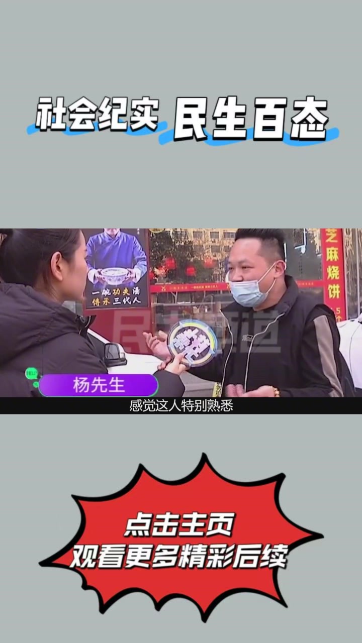 牛肉汤店被发假传单，原价20现价一块，店长：绝对有人要害我⑥