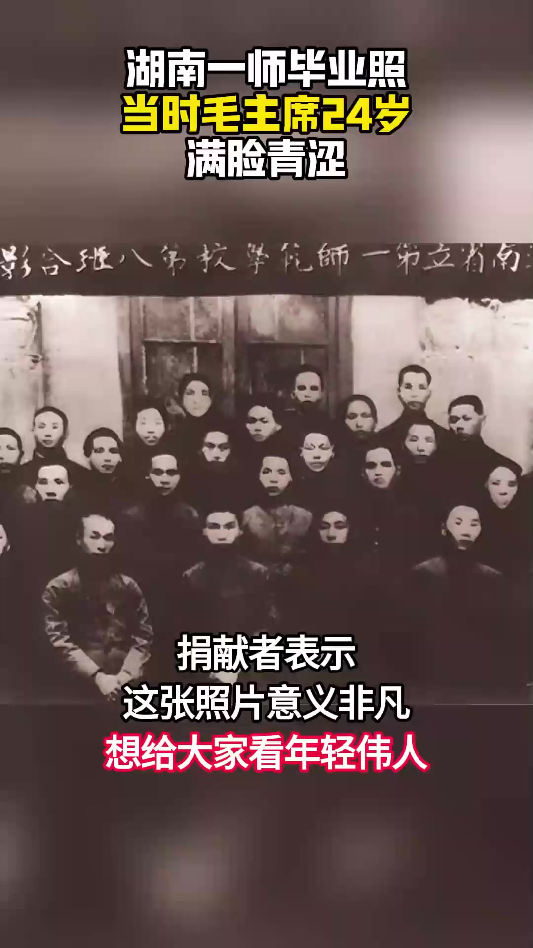 毛主席24岁毕业照曝光,一脸青涩妥妥小鲜肉,照片珍藏了30年