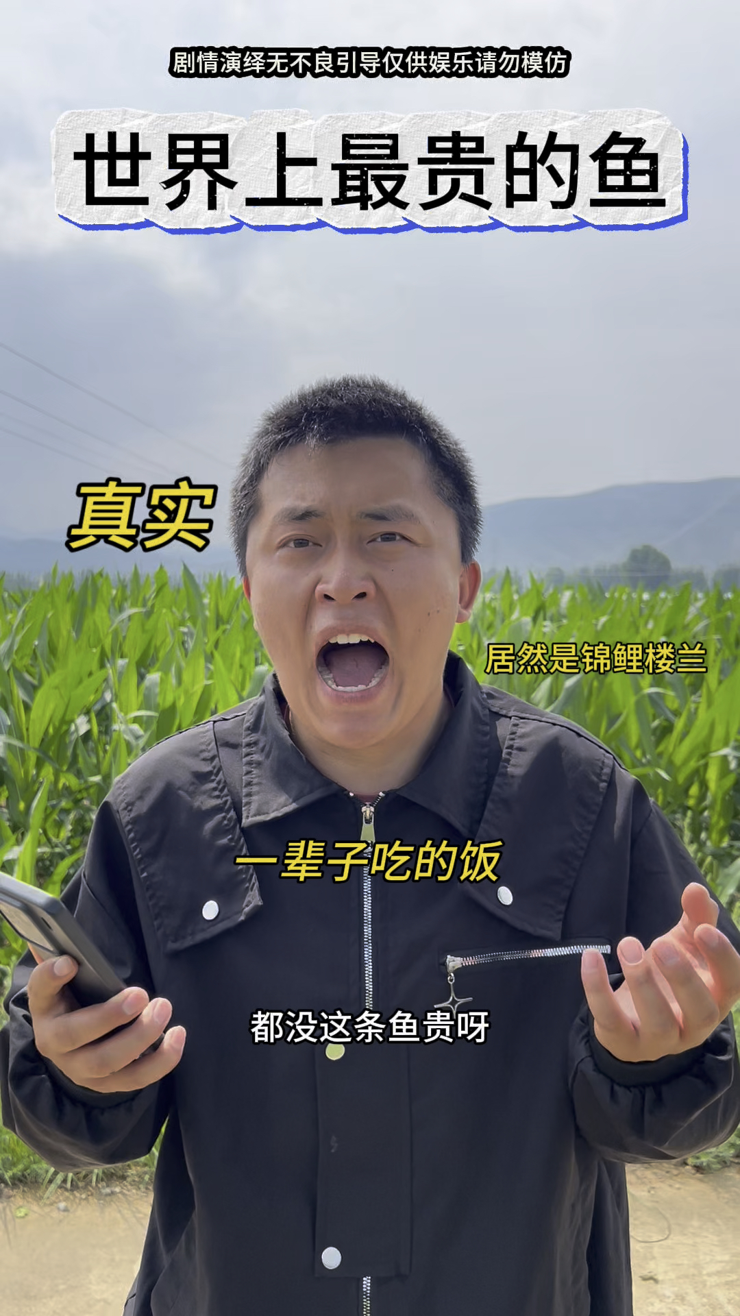 世界上最贵的鱼？