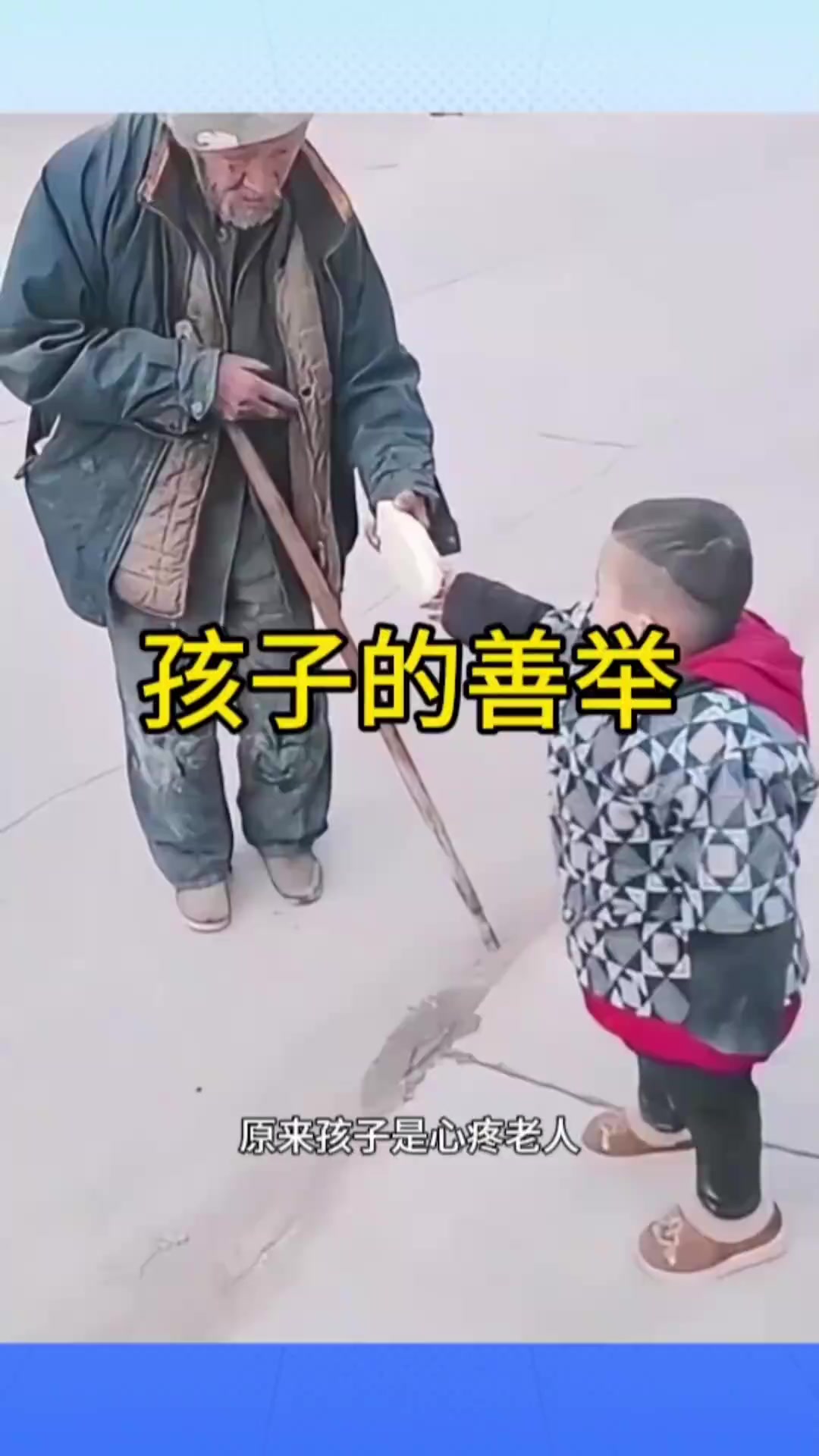 “热气腾腾的馒头背后,竟隐藏着孩子的暖心善举!”