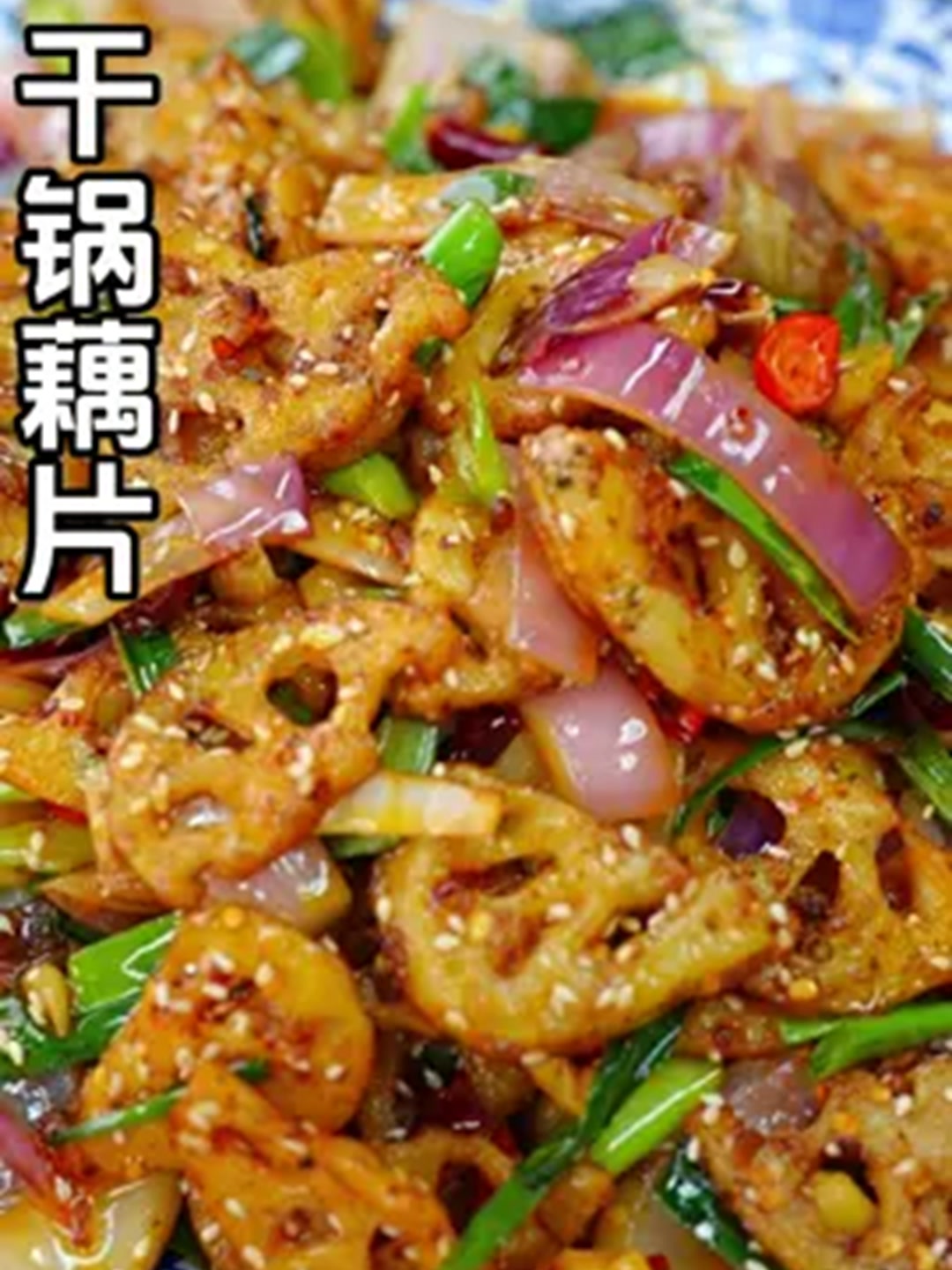 麻辣脆爽这做法让藕片秒光盘！