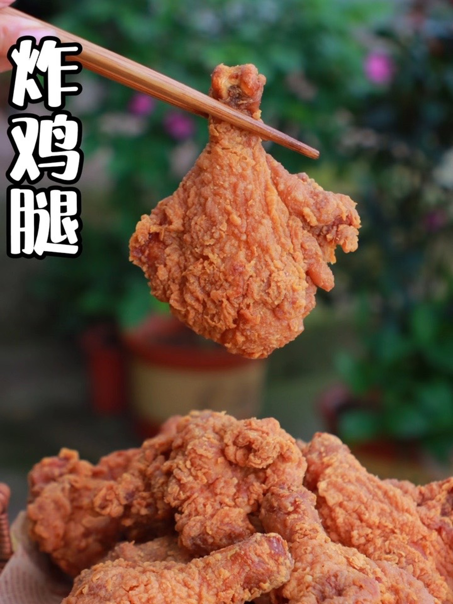 厨房小白秒变炸鸡大神一口就上瘾!