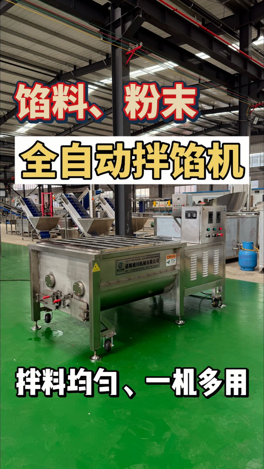 肉馅拌馅机的工作原理