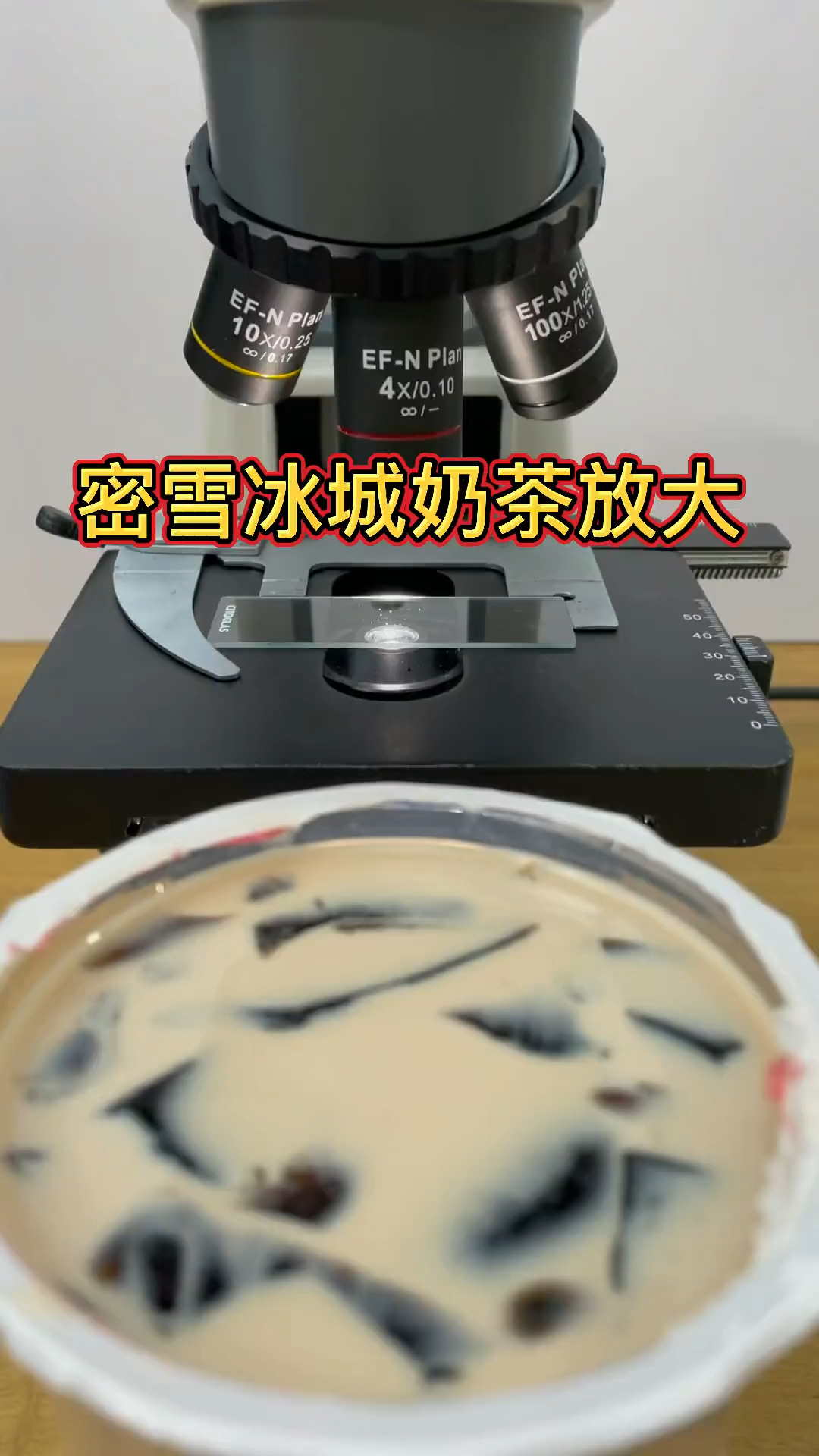 蜜雪冰城奶茶放大