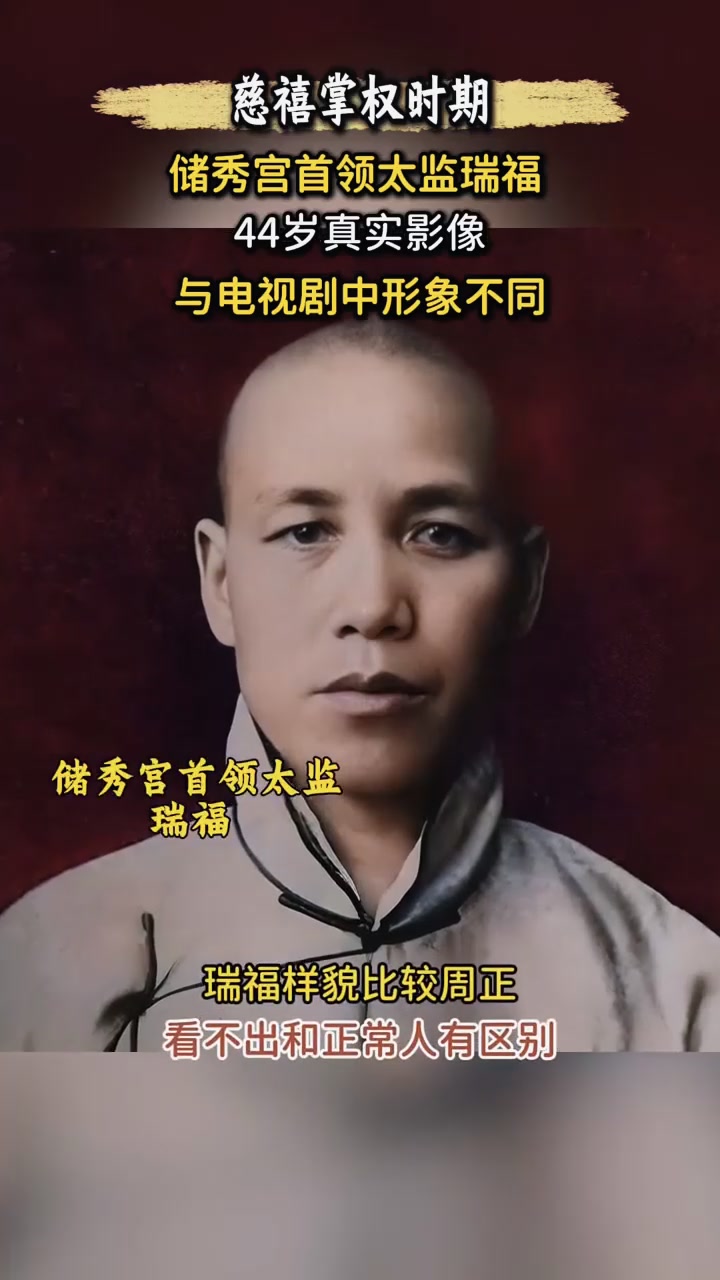 慈禧掌权时期老照片,储秀宫44岁首领太监,样貌比电视剧周正