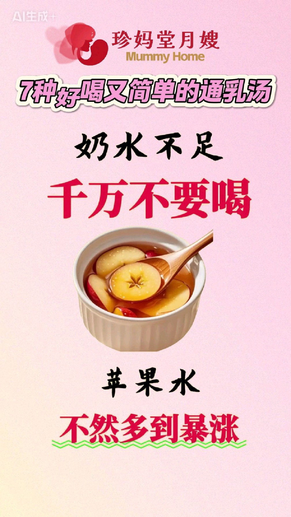 金牌月嫂教你7道清爽下奶汤,汤鲜味美有营养#煲汤#月子餐#下奶汤