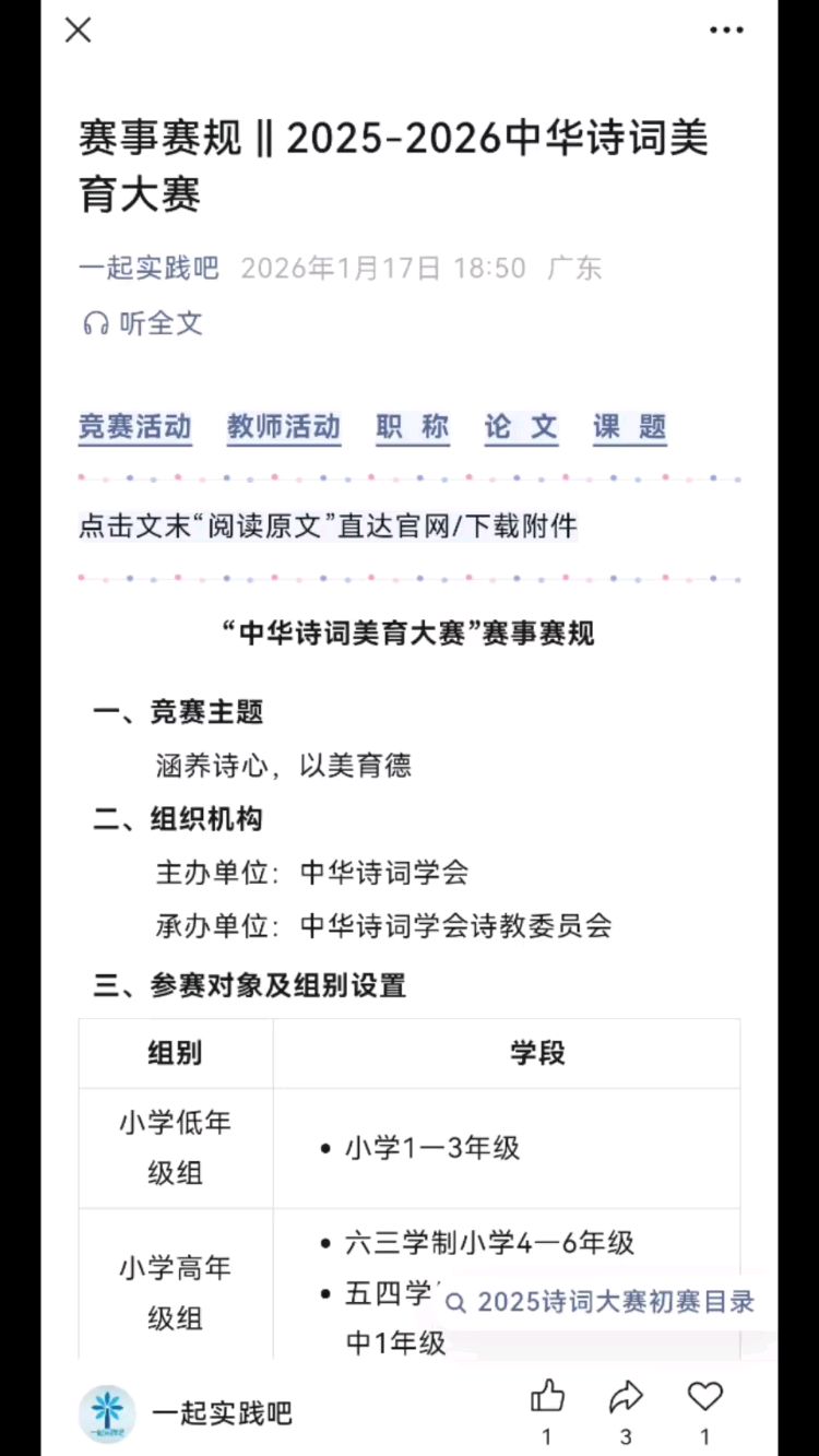 赛事赛规 || 2025-2026中华诗词美育大赛#教育#学生竞赛活动#活动